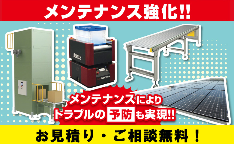 メンテナンス事業部が発足しました。